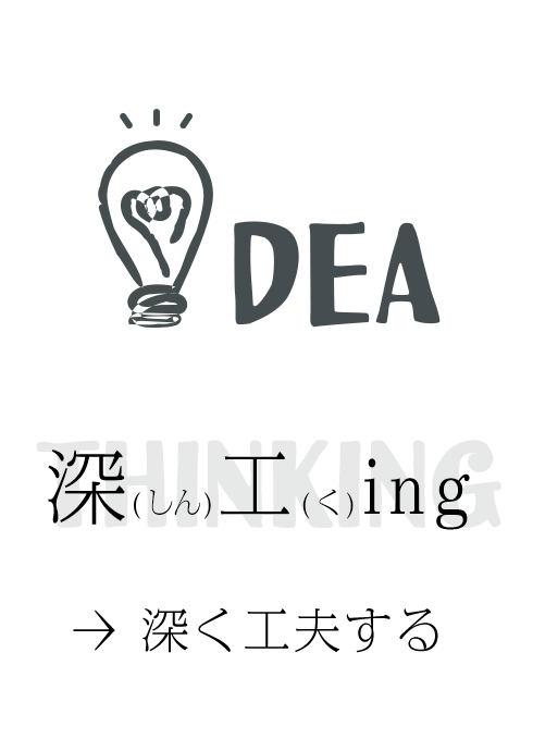 IDEA THINKING