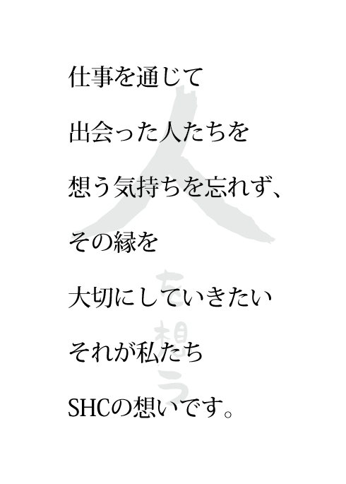 人を想う